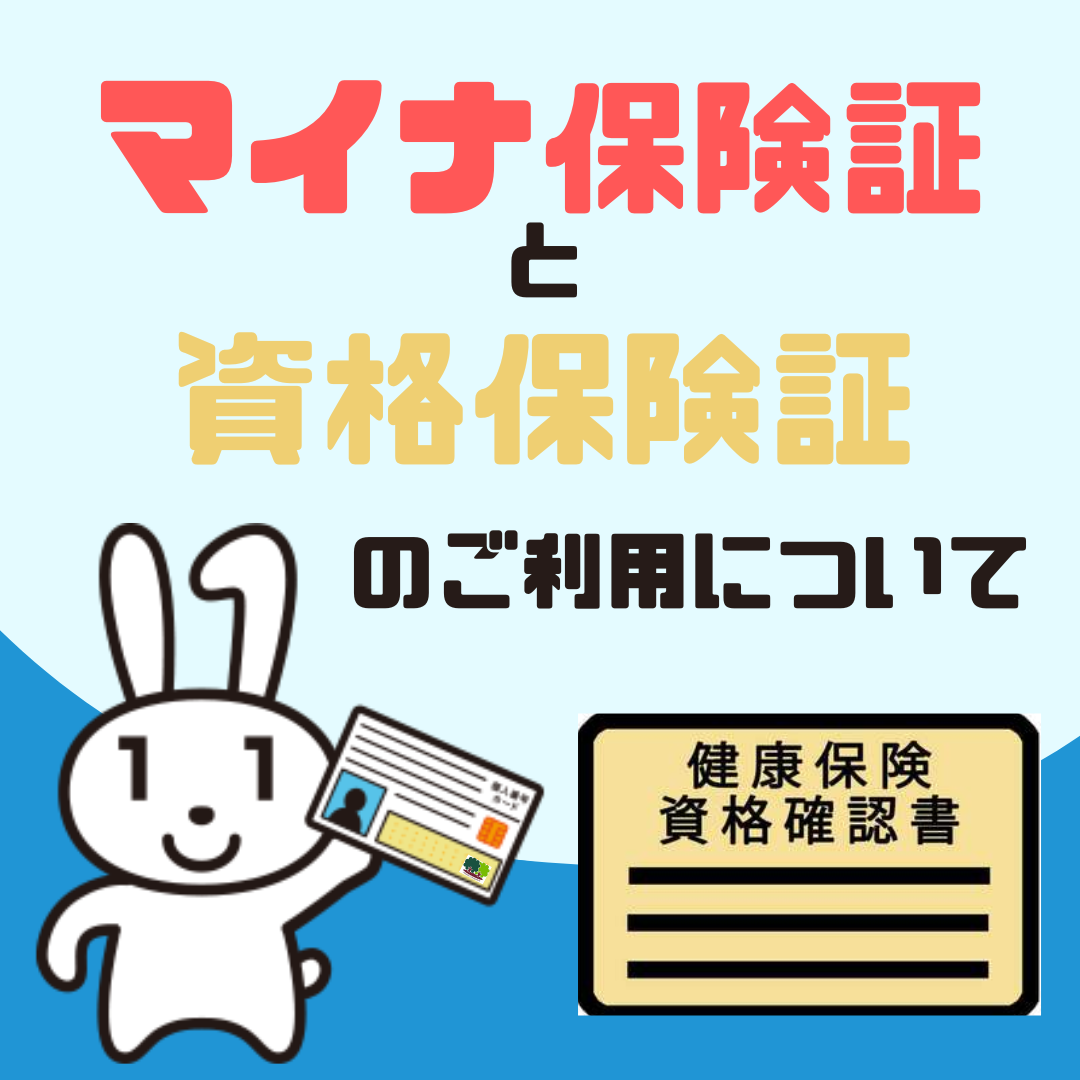 2025年12月2日以降の保険証対応について